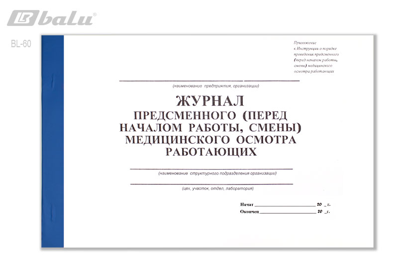 Журнал медосмотра сотрудников образец