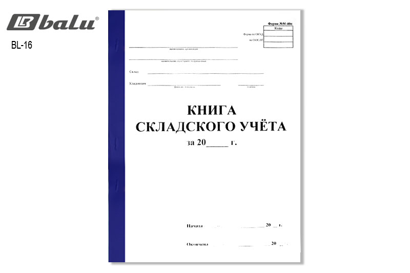 Книга учета складского учета материалов образец заполнения